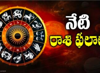 ఈరోజు రాశి ఫలాలు