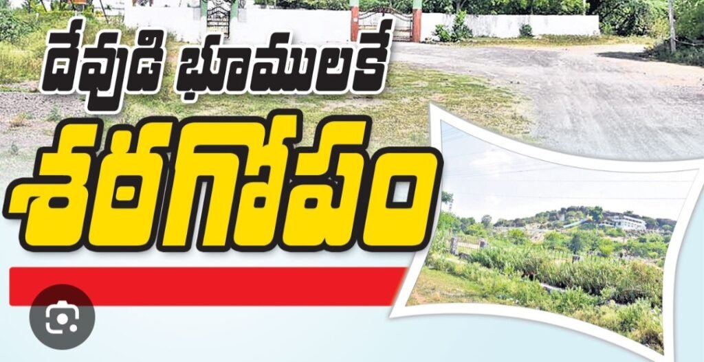 దేవుడి భూమిని కాజేసిన దొంగ ఎవరు..?     4 ఎకరాల దేవుడి భూమి ఎక్కడ..?     ఫుడ్ ప్రాసెసింగ్ యూనిట్లో రాజరాజేశ్వర స్వామి భూమి ఏమైంది..?