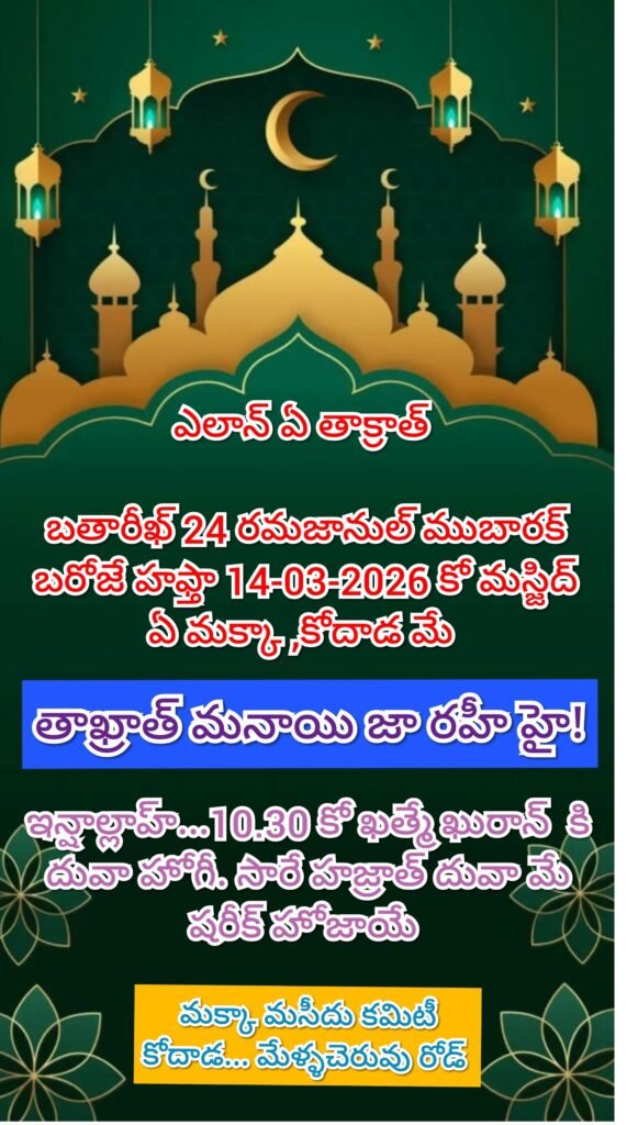 లైలతుల్ ఖదర్ (షబ్-ఎ-ఖదర్) శుభాకాంక్షలు