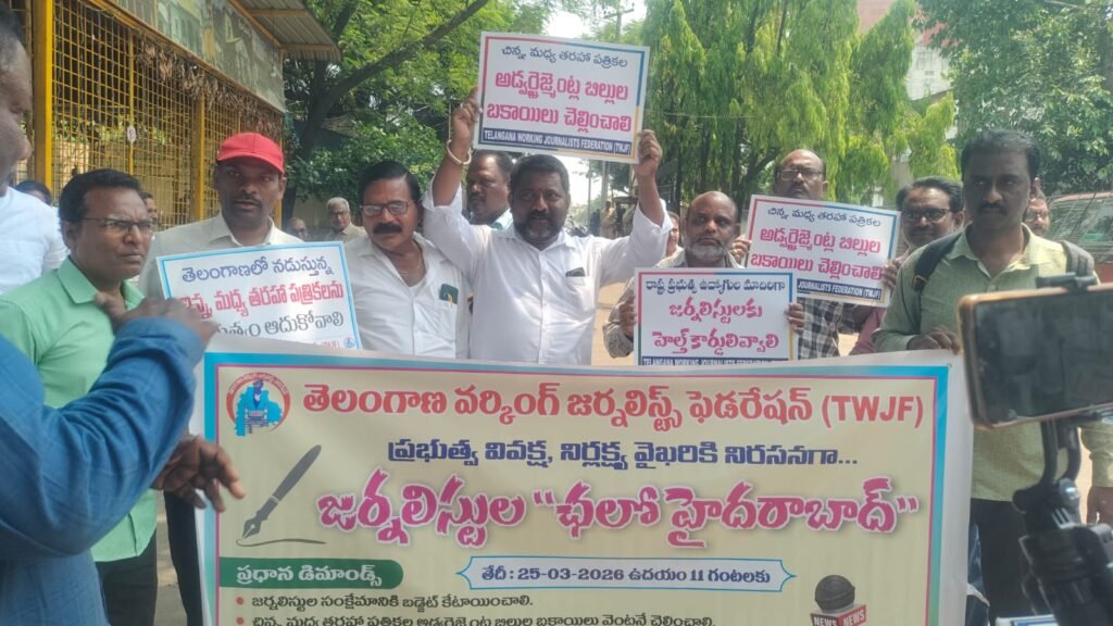 చిన్న మధ్య తరహా పత్రికలను ప్రభుత్వం ఆదుకోవాలి..-ప్రతి జర్నలిస్టుకు అక్రీడిటేషన్, హెల్త్ కార్డులు ఇవ్వాలి..-తెలంగాణ వర్కింగ్ జర్నలిస్టు ఫెడరేషన్ రాష్ట్ర అధ్యక్షులు మామిడి సోమయ్య..