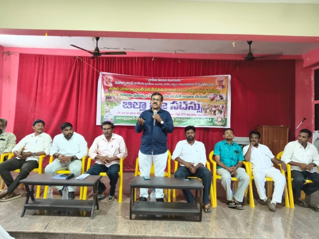 కూటమి ప్రభుత్వం పేదలకు భూ పంపిణీ అమలు చేయాలి “” వ్యవసాయ కార్మిక సంఘం