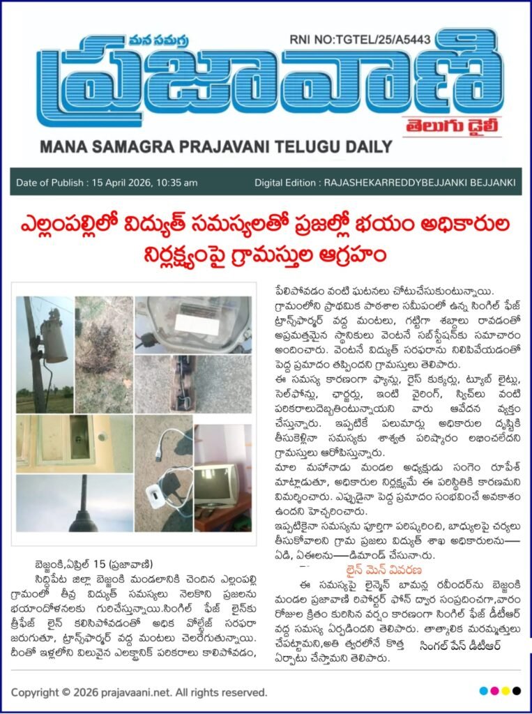 విద్యుత్ సమస్యలపై అధికారుల స్పందన