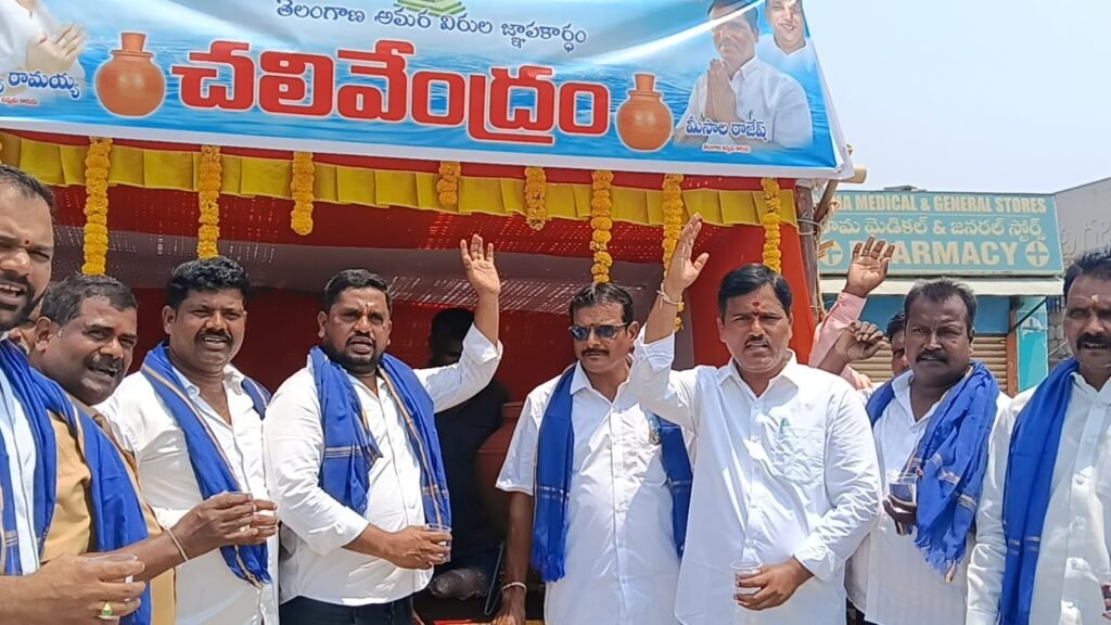 నారపల్లి యమనంపేటలో తెలంగాణ అమరవీరుల జ్ఞాపకతో చలివేంద్రం ప్రారంభం…     మీసాల రాజేష్ వల్ల ప్రజలకు చల్లని మంచి నీటి సేవలు