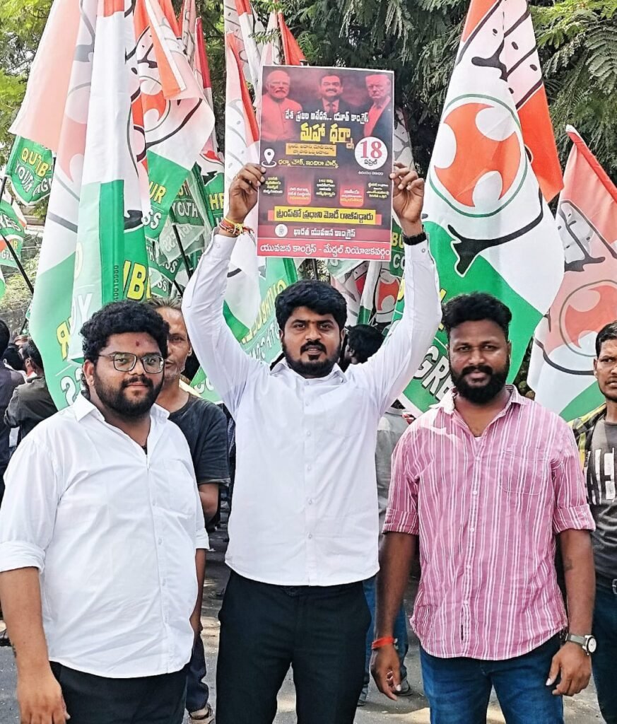 *ఇండో యుఎస్ ట్రేడ్ డీల్ వెంటనే రద్దు చేయాలి*<br><br> *జిల్లా యూత్ కాంగ్రెస్ అధ్యక్షులు వాకిటి ఆదిత్య*<br>