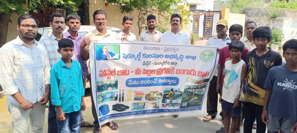 హాస్టల్ బాట కార్యక్రమం – విద్యార్థుల భవిష్యత్తుకు బంగారు బాట