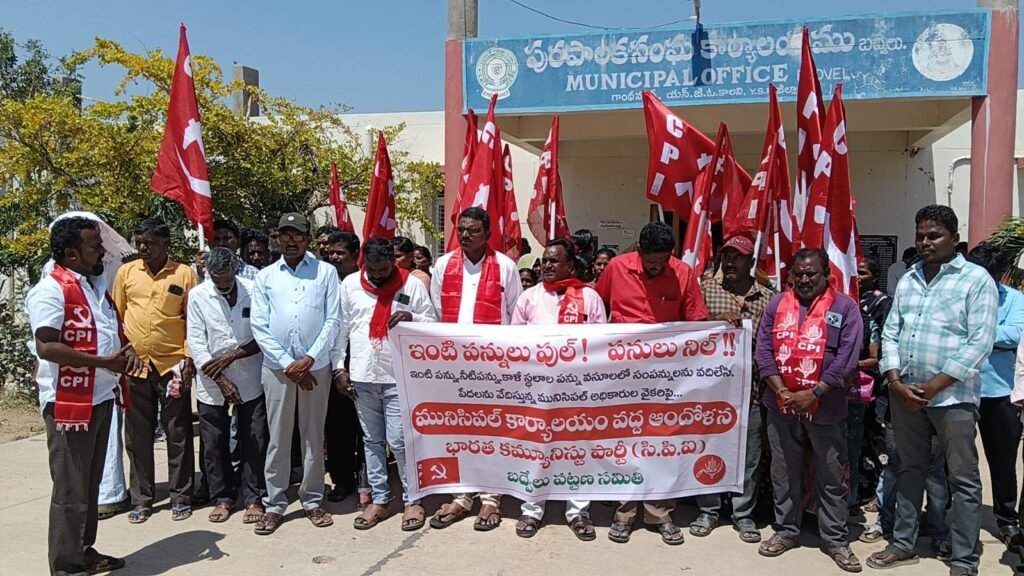 ఇంటి పన్ను సరే…అభివృద్ధి ఎక్కడా ..?. సిపిఐ