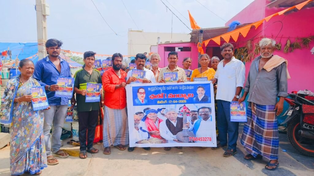 మా పిల్లల భవిష్యత్తు ఏది? ఎస్సీ హోదా కోసం బుడగజంగాల పోరుబాట!