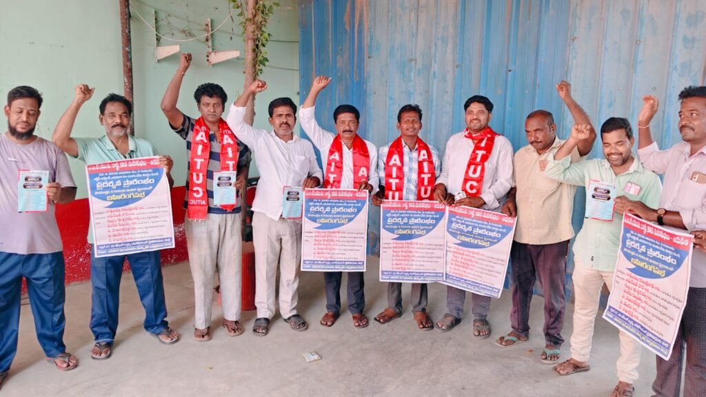 చలో తిరుపతి” గోడపత్రాలు ఆవిష్కరణ ఏఐటీయూసీ  ఏఐటీయూసీ 18 వ రాష్ట్ర మహాసభలు విజయవంతం చేద్దాం