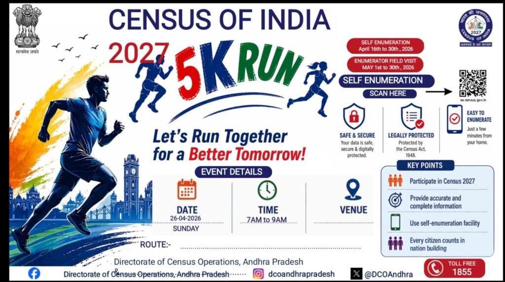 మంగళగిరి తాడేపల్లి నగర పాలక సంస్థ ఆధ్వర్యంలో 5K రన్ – జనగణన 2027 పై ప్రజల్లో చైతన్యం, అవగాహన”