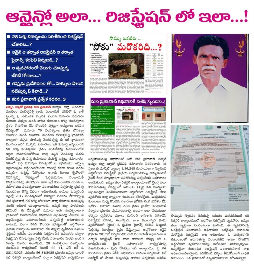 జిల్లా పంచాయతీ అధికారుల ఆదేశాలు పాటించేది ఎన్నడు..?