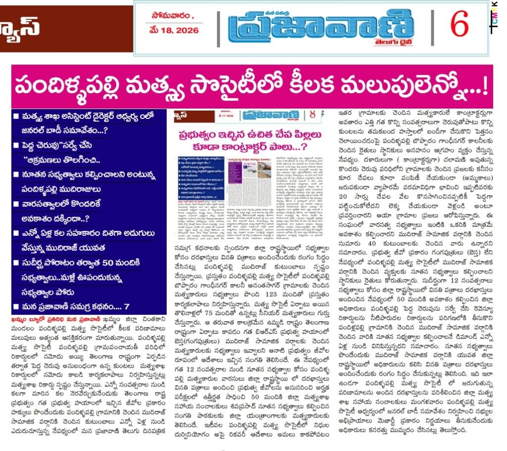 మన ప్రజావాణి సమగ్ర వార్త కథనాలకు స్పందన <br>
