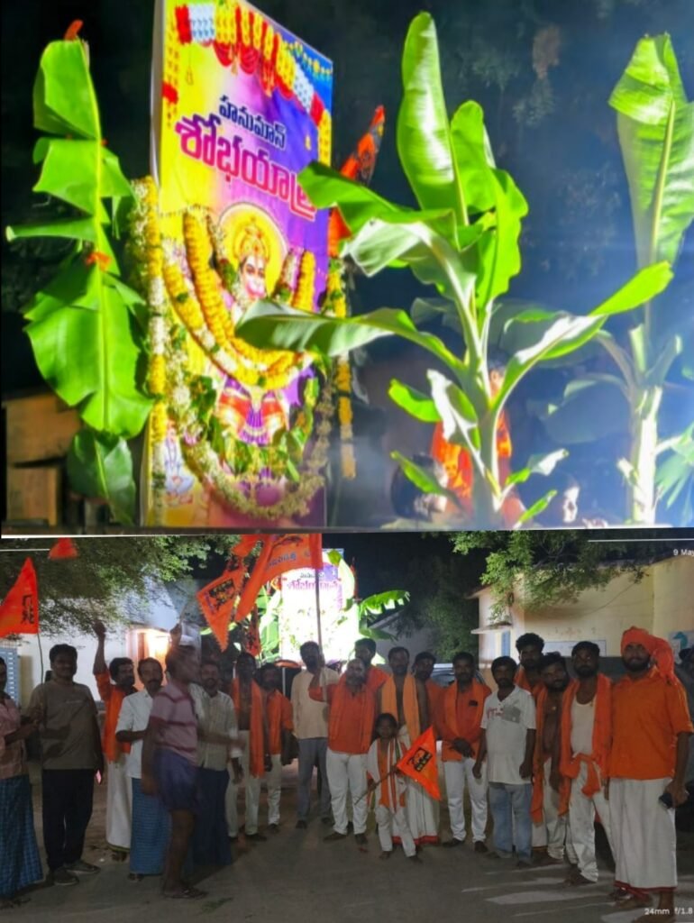 గుగ్గిళ్ల గ్రామంలో భక్తి పారవశ్యంలో హనుమాన్ శోభాయాత్ర