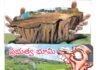 అక్రమణలకు గురవుతున్న ప్రభుత్వ స్థలం.. హద్దులు ఏర్పాటు చేసి ప్రజా అవసరాలకు వినియోగించాలంటున్న గ్రామస్తులు