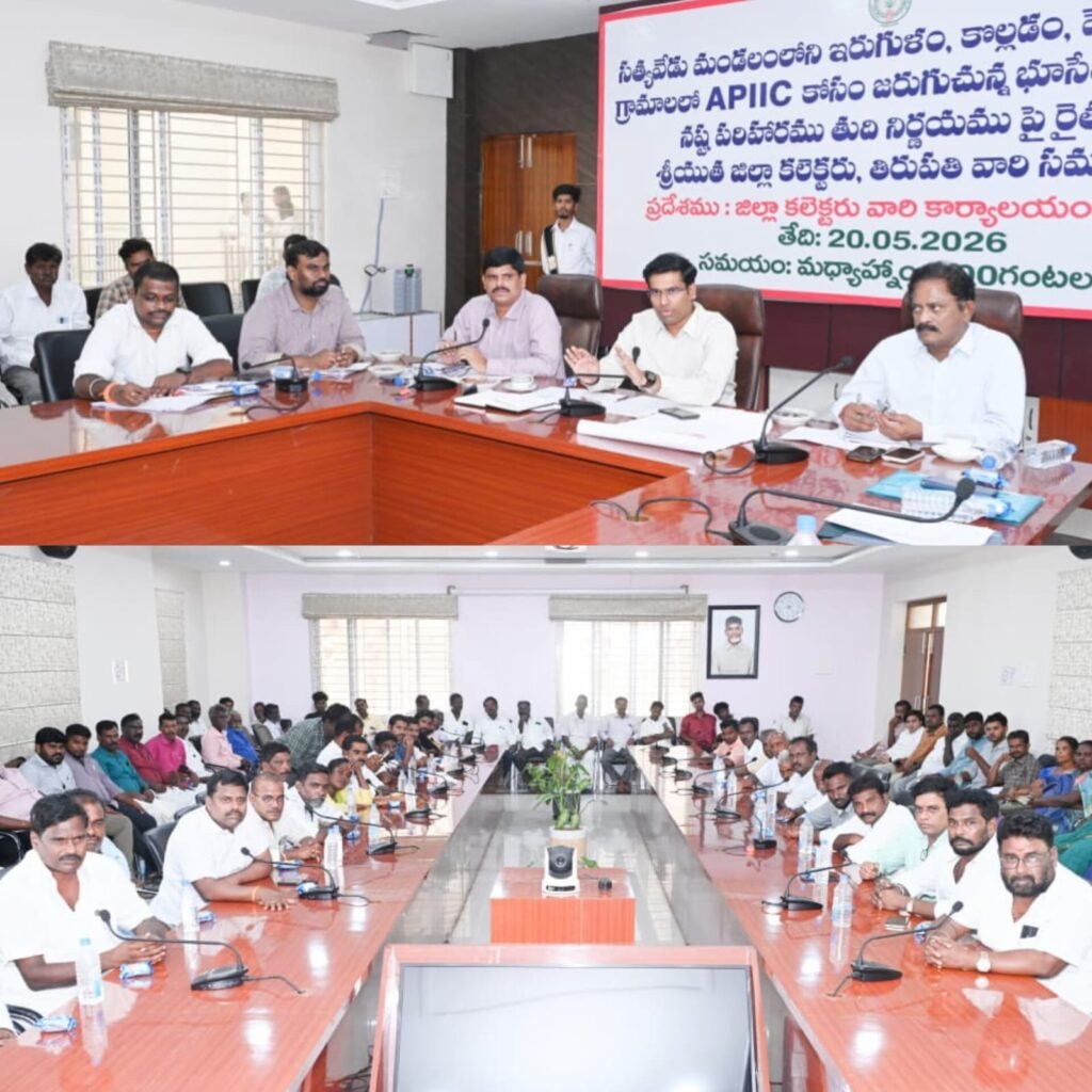 ఏపీఐఐసీ భూసేకరణలో భాగంగా*ఎకరాకు రూ.28 లక్షల నష్టపరిహారం అందిస్తాం*రైతులను అన్ని విధాలా ప్రభుత్వం ఆదుకుంటుంది,జిల్లా కలెక్టర్ డా. ఎస్. వెంకటేశ్వర్