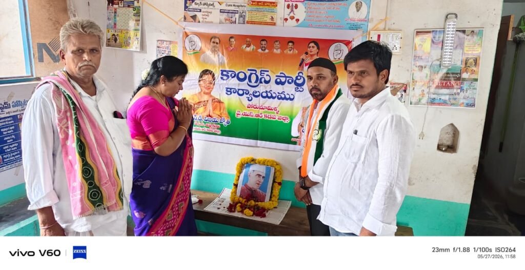 పోరుమామిళ్ల కాంగ్రెస్ పార్టీ కార్యాలయంలో ఘనంగా నెహ్రూ వర్ధంతి