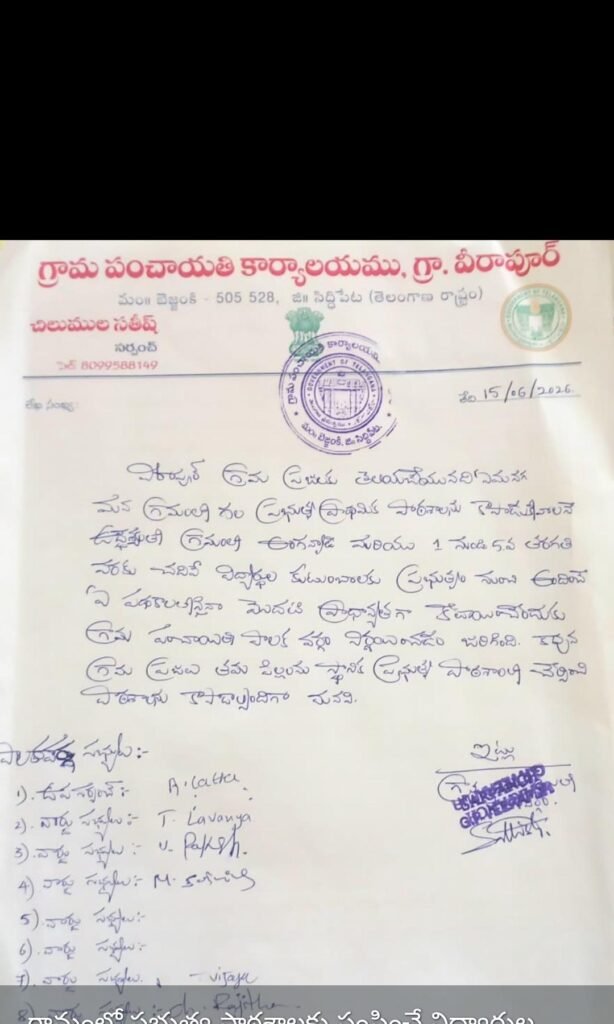 ప్రభుత్వ పాఠశాలల పరిరక్షణకు గ్రామ పంచాయతీ కీలక నిర్ణయం