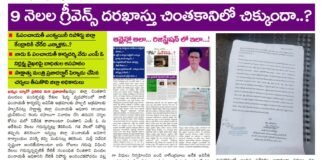 ఎట్టకేలకు డిపిఓ కార్యాలయానికి చేరిన ఎంపీ ఓ నివేదిక