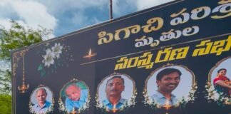సిగాచి ప్రమాదానికి ఏడాది బాధితులకు న్యాయం చేయాలి మాద్రి పృథ్వీరాజ్
