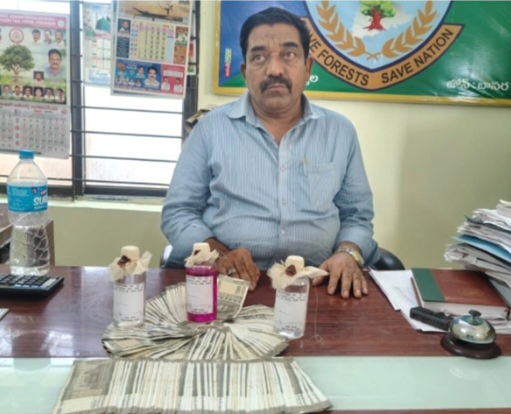 ఏసీబీకి చిక్కిన ఫారెస్ట్ రేంజ్ ఆఫీసర్