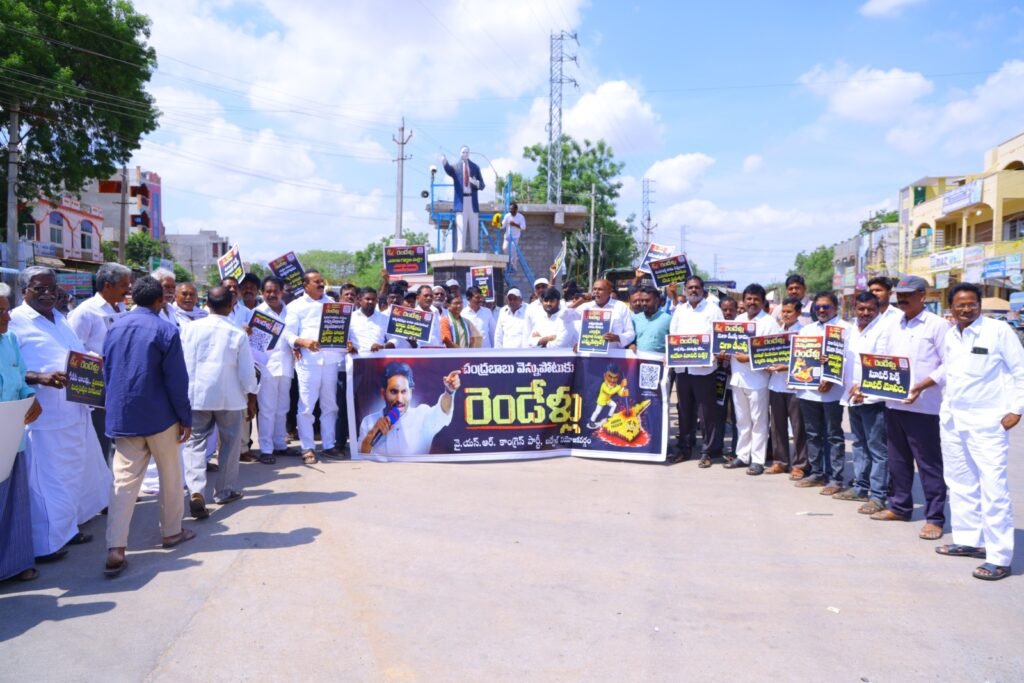 ప్రజలను మోసం చేసిన చంద్రబాబు పాలనకు రెండేళ్లు,,ఇచ్చిన హామీల అమలులో కూటమి ప్రభుత్వం ఘోర వైఫల్యం,, ఎమ్మెల్యే డాక్టర్ సుధమ్మ,