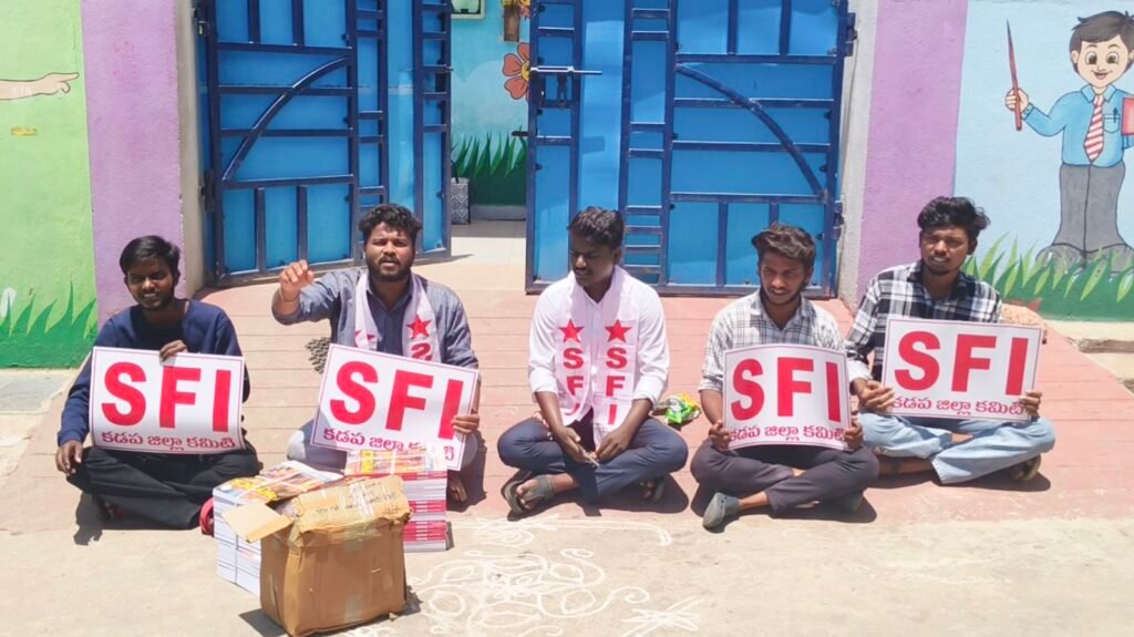 విద్యతో వ్యాపారం చేస్తున్న శ్రీ భాష్యం మోడల్ స్కూల్ పై చర్యలు తీసుకోవాలి. ఎస్ఎఫ్ఐ జిల్లా అధ్యక్ష,కార్యదర్శులు, వీరపోగు రవి.