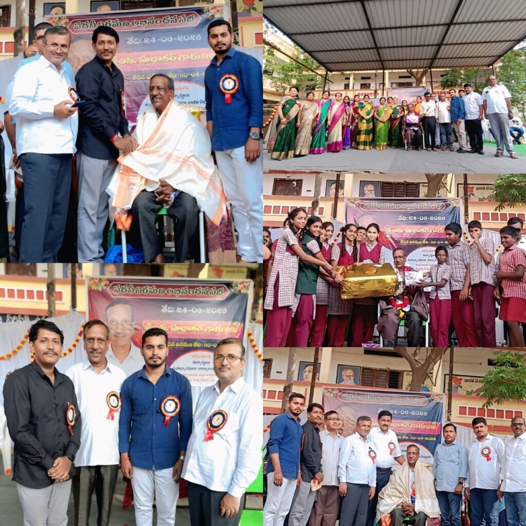 జెడ్పీహెచ్ఎస్ జీడిమెట్ల జీహెచ్‌ఎం శ్రీ ఎస్. సుధాకర్‌కు ఘనమైన పదవీ విరమణ సన్మానం