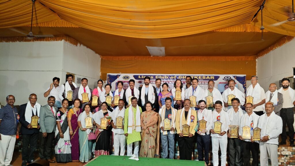 ఘనంగా లయన్స్ క్లబ్ ఆఫ్ ఘట్‌కేసర్ రెండో సంస్థాపన వేడుక 