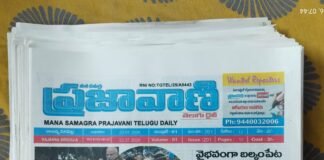 మన సమగ్ర ప్రజావాణి తెలుగు డైలీ
