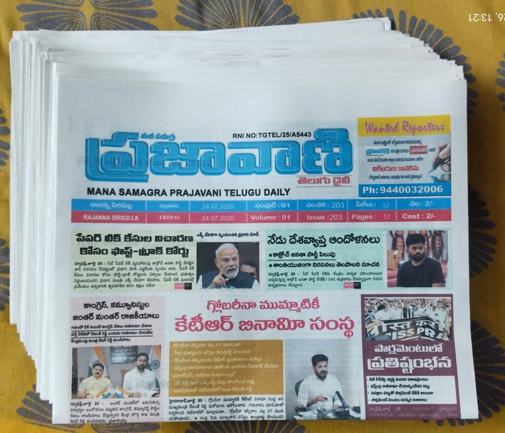 Mana samagra prajavani telugu daily