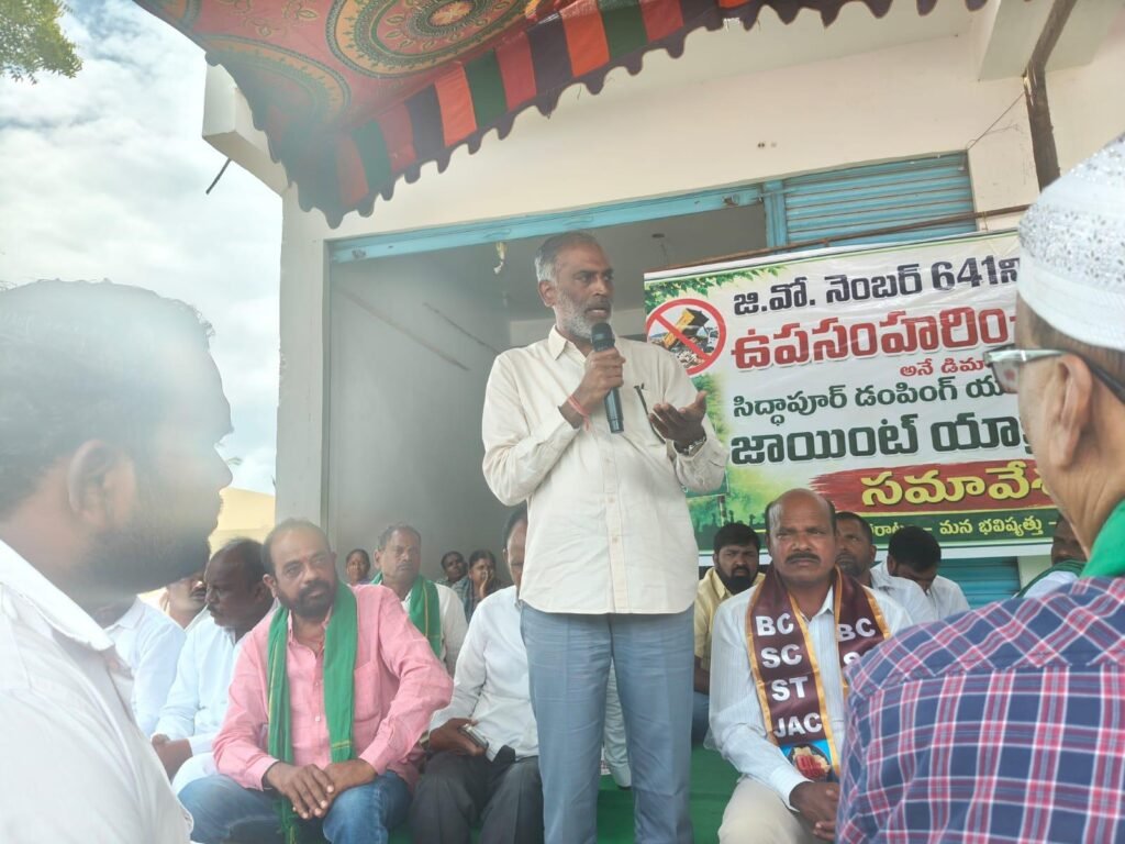 సిద్దాపూర్ డంపింగ్ యార్డుకు వ్యతిరేకంగా జేఏసీ సమరశంఖం