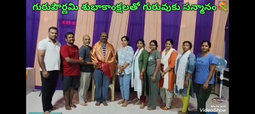 గురు పౌర్ణమి వేడుకల్లో యోగ గురువు నరసింహరావుకు ఘన సన్మానం
