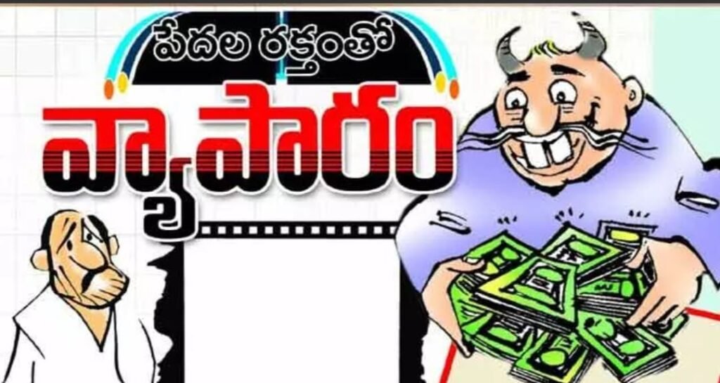 పలాస ఉద్దానం లో నిబంధనలు లేకుండా డైలీ మనీ బిజినెస్ సాగుతుంది