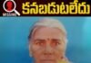 వృద్ధురాలు అదృశ్యం: పోలీస్ స్టేషన్లో కేసు నమోదు