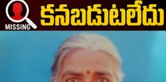 వృద్ధురాలు అదృశ్యం: పోలీస్ స్టేషన్లో కేసు నమోదు