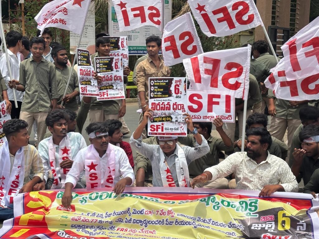 పెండింగ్ లో ఉన్న ఫీజు రియంబర్స్ మెంట్ వెంటనే విడుదల చేయాలి: ఎస్ఎఫ్ఐ
