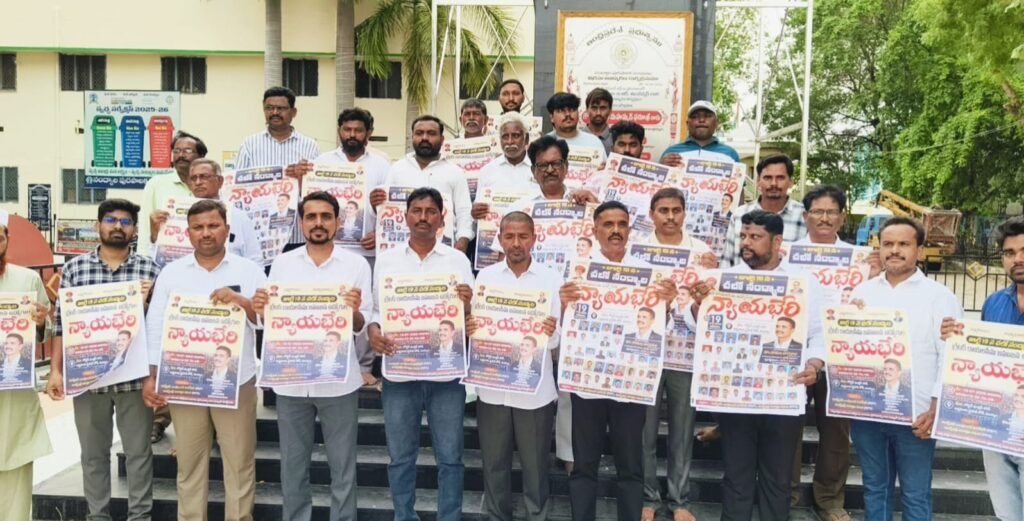 జూలై 19 న చలో నంద్యాల  గ్రేటర్ రాయలసీమ బహుజన ఉద్యోగుల న్యాయభేరి