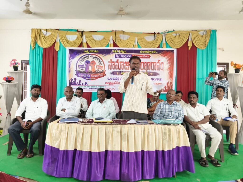 కుల వివక్ష లేని సమాజ సాకారం కోసం ఉద్యమించాలి : వ్య.కా.స రాష్ట్ర కోశాధికారి కె. ఆంజనేయులు వర్క్ షాప్ లో కార్యాచరణ ప్రణాళిక