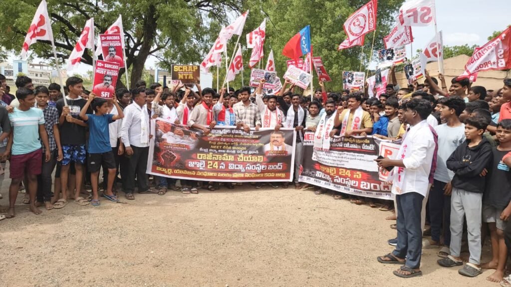విద్యార్థి,యువజన సంఘాల ఆధ్వర్యంలో విద్యాసంస్థల బంద్ విజయవంతం