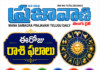 ఈరోజు రాశి ఫలాలు జూలై 27 2026
