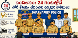 24 గంటల్లోనే చోరీ కేసును ఛేదించిన పోలీసులు!