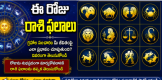 ఈరోజు రాశి ఫలాలు జూలై 27 2026