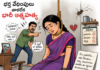 భర్త వేధింపులు తాళలేక ఫ్యాన్ కు ఉరి గోవిందరావుపేటలో విషాదం- కేసు నమోదు