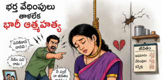భర్త వేధింపులు తాళలేక ఫ్యాన్ కు ఉరి గోవిందరావుపేటలో విషాదం- కేసు నమోదు