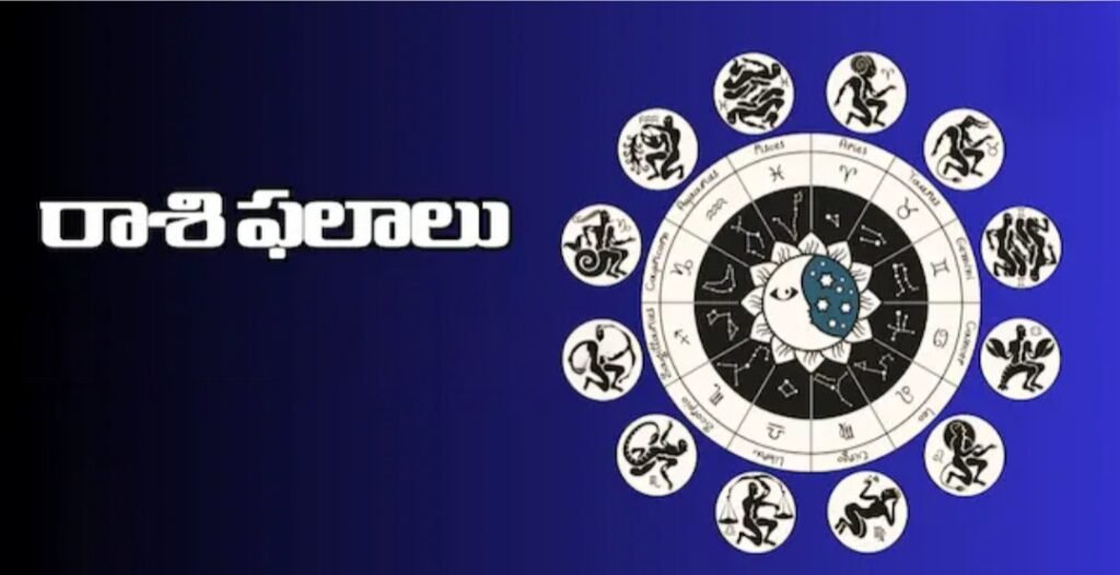 ఈరోజు రాశి ఫలాలు — 17 ఆగస్టు 2026, సోమవారం