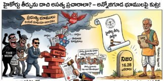 *హైకోర్టు తీర్పును దాచి అబద్ధపు ప్రచారాలా? – ‘నోరు మంచిదైతే ఊరు మంచిదవుతుంది’ అని తెలుసుకోండి!* * *నిజం నిలకడ మీద తెలుస్తుంది.. అబద్ధం ఆర్భాటంగానే చస్తుంది* * *అన్నోజిగూడ భూములపై అసత్య కథనాలపై మండిపడ్డ యజమానులు.* * *1955 నాటి ప్రభుత్వ తప్పును ఎత్తిచూపిన హైకోర్టు.. రికార్డులు సరిచేయాలని ఆదేశం.* * *తప్పుడు ప్రచారం చేసేవారితో బహిరంగ చర్చకు సిద్ధం – లేఅవుట్లలో పార్కు స్థలాల అమ్మకాల భాగోతం బయటపెడతాం*