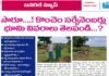 మన ప్రజావాణి వార్త కథనానికి స్పందన