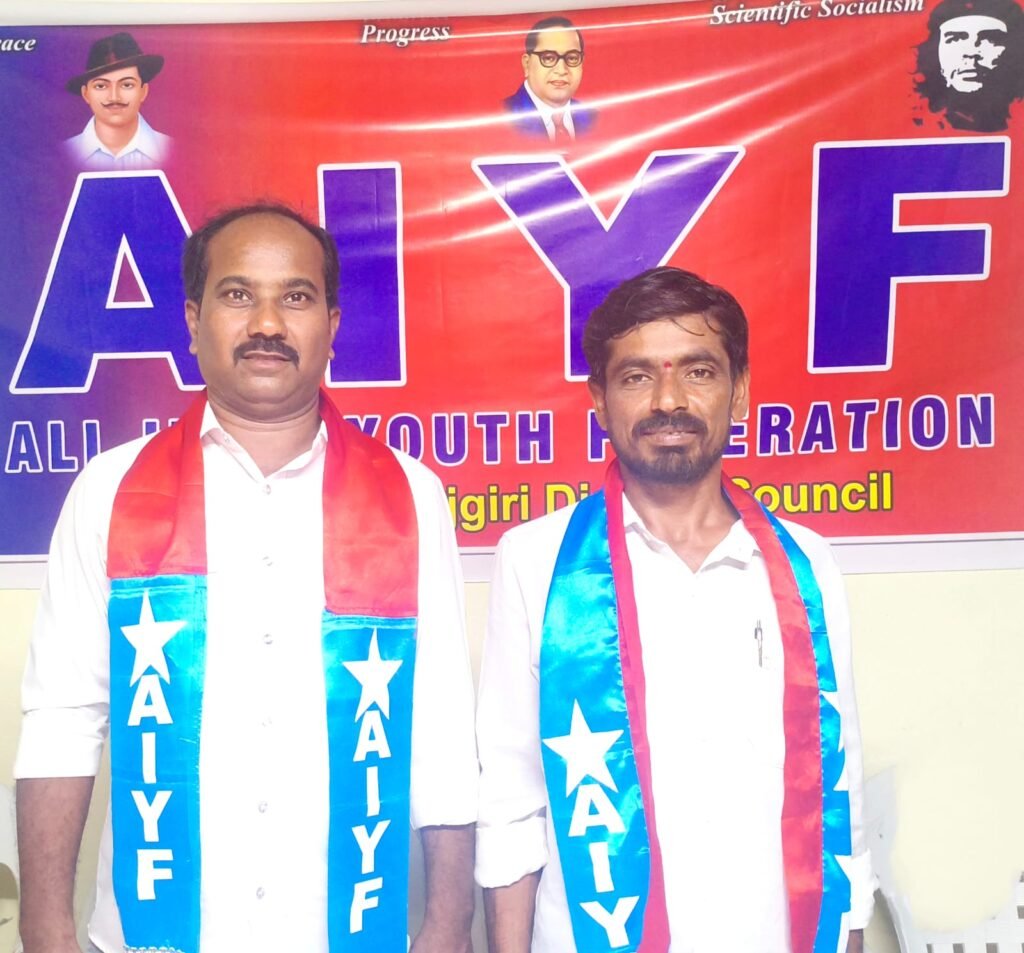 ఘట్‌కేసర్ మండల ఏఐవైఎఫ్ నూతన కమిటీ ఏకగ్రీవ ఎన్నిక….  యువజన సమస్యలపై ఉద్యమాలను మరింత బలోపేతం చేయాలని పిలుపు