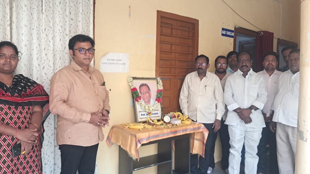 ప్రొఫెసర్ జయశంకర్ జయంతిని ఘనంగా నిర్వహించిన ఘట్‌కేసర్ తహసీల్దార్ కార్యాలయం