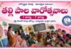 ప్రాజెక్ట్ నగర్, మెట్లగూడెం అంగన్వాడీలలో తల్లిపాల వారోత్సవాలు