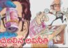 తేలిపోయిన మాజీ పంచాయతీ కార్యదర్శి “చీకటి తెరలు”…?